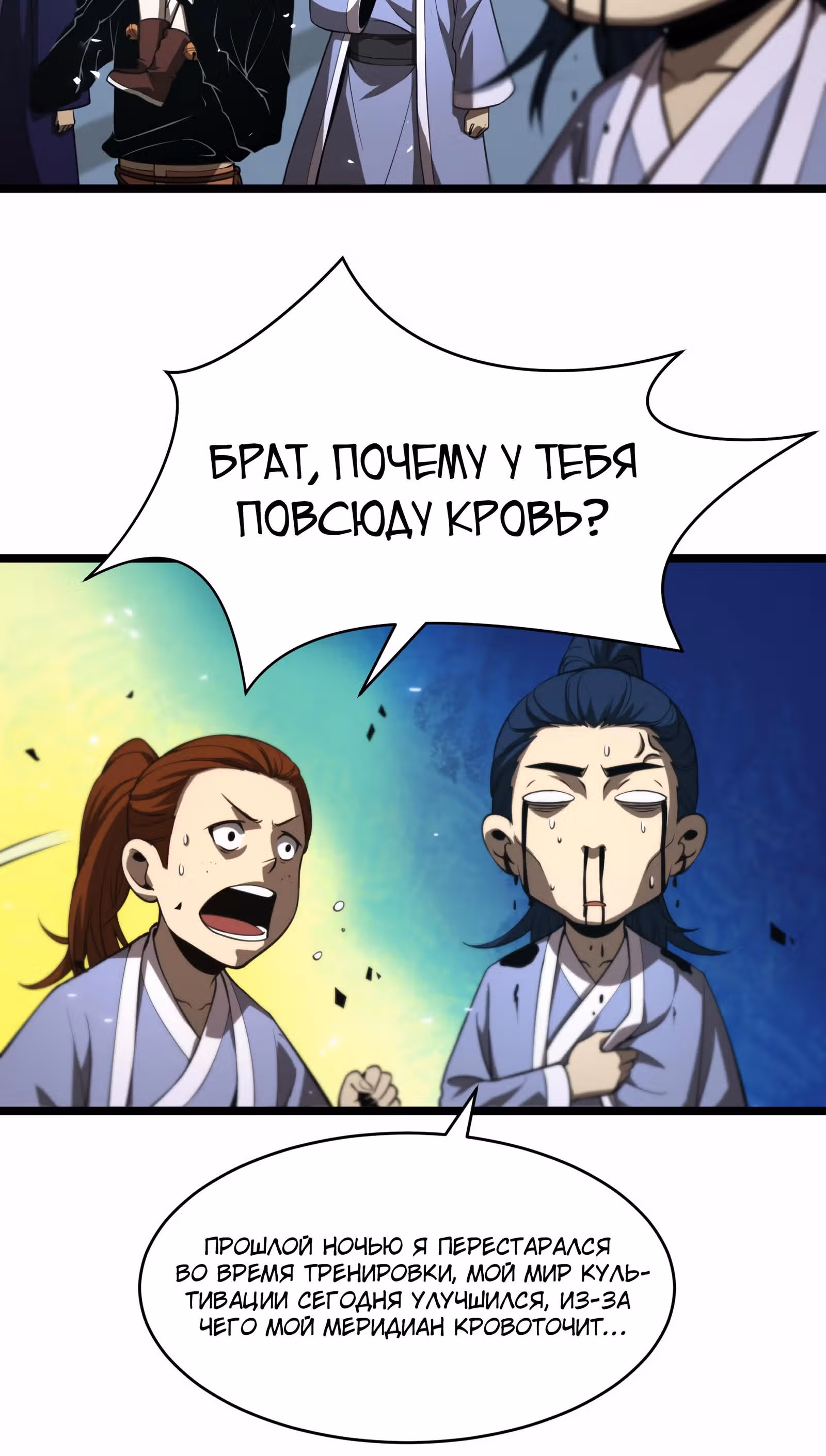 Система судного дня — Том 1 · Глава 68, страница 12
