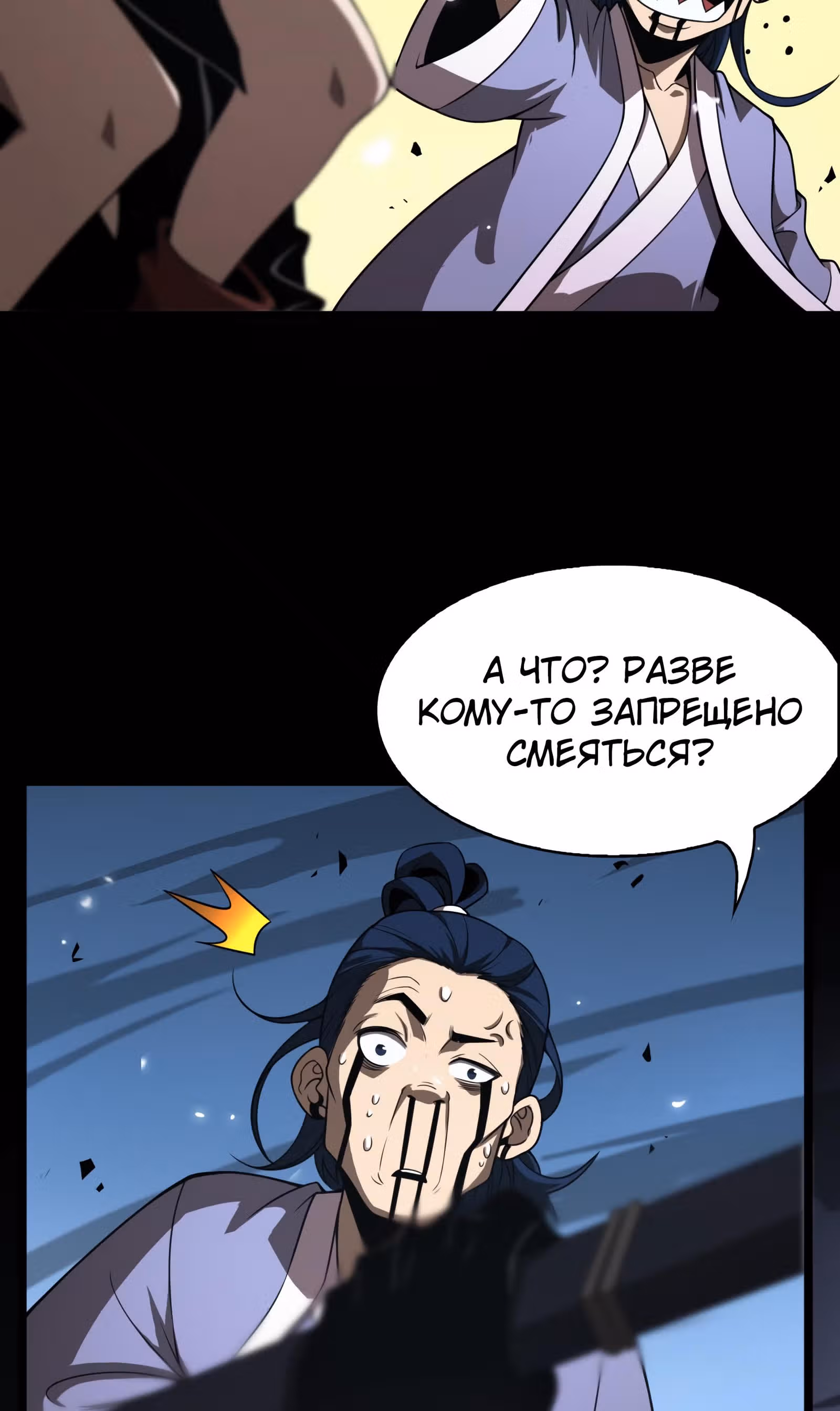 Система судного дня — Том 1 · Глава 68, страница 14