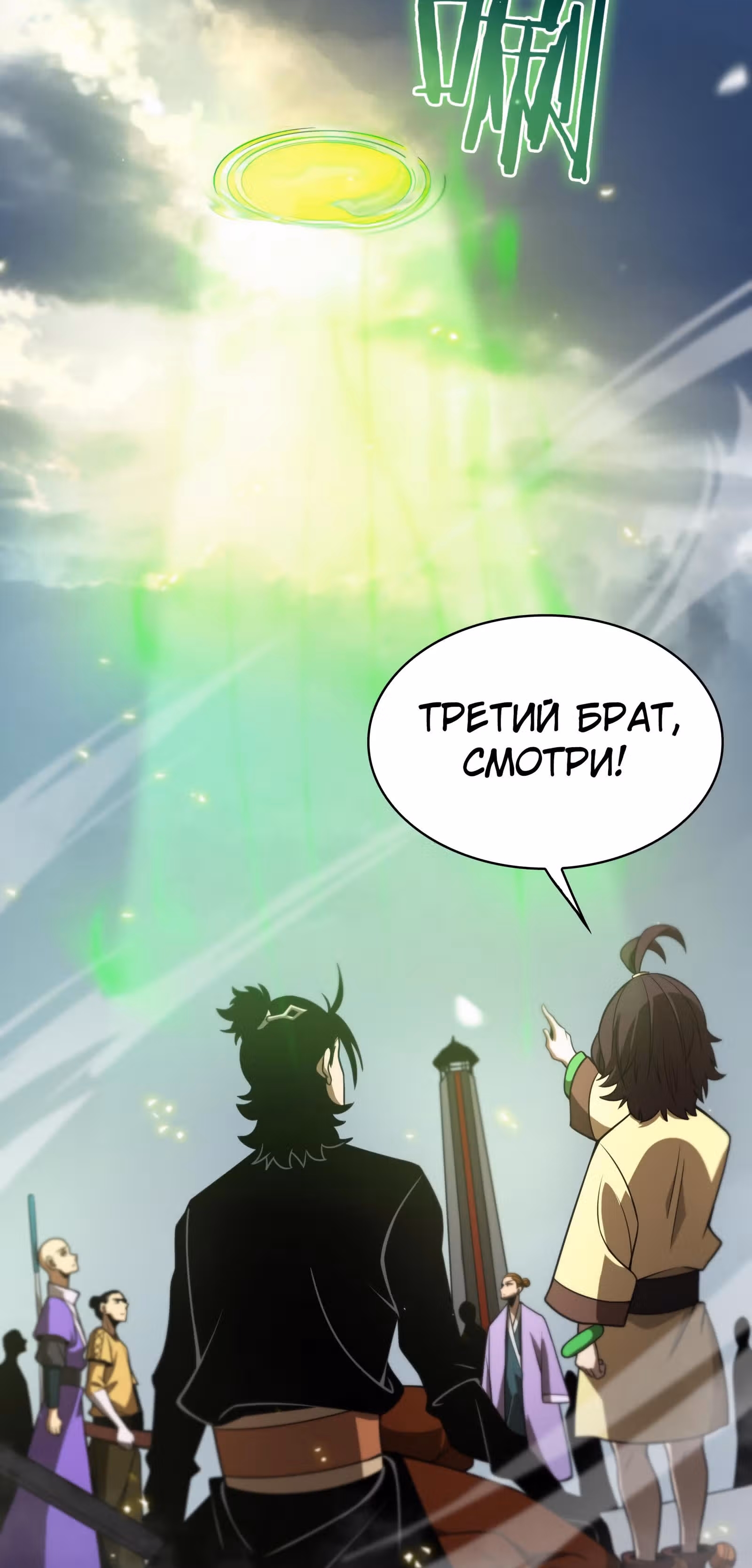 Система судного дня — Том 1 · Глава 68, страница 21