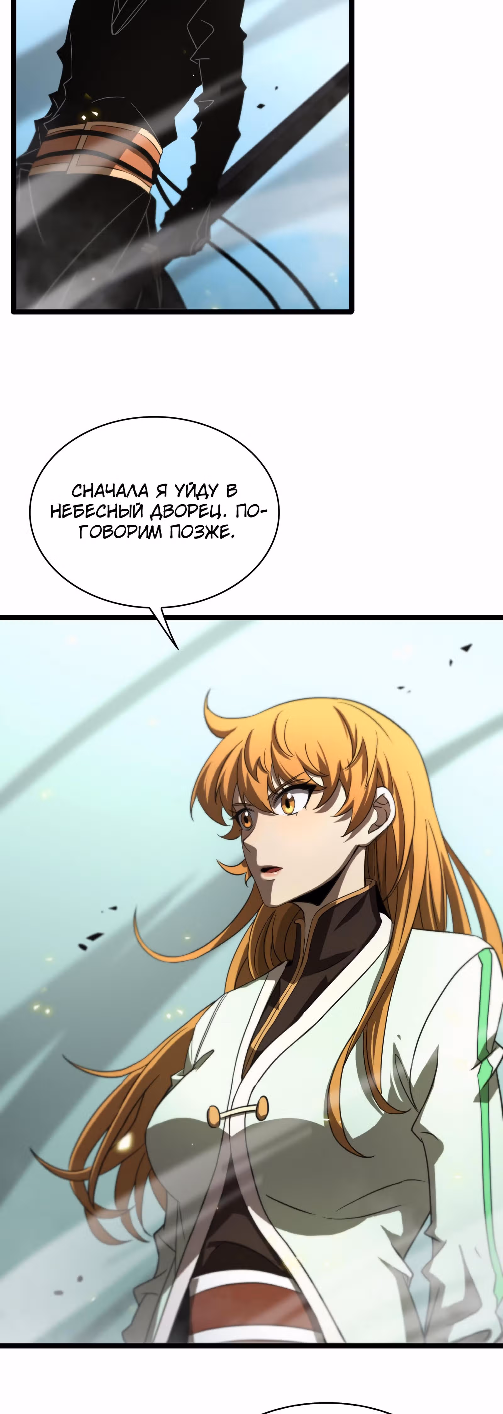 Система судного дня — Том 1 · Глава 68, страница 40