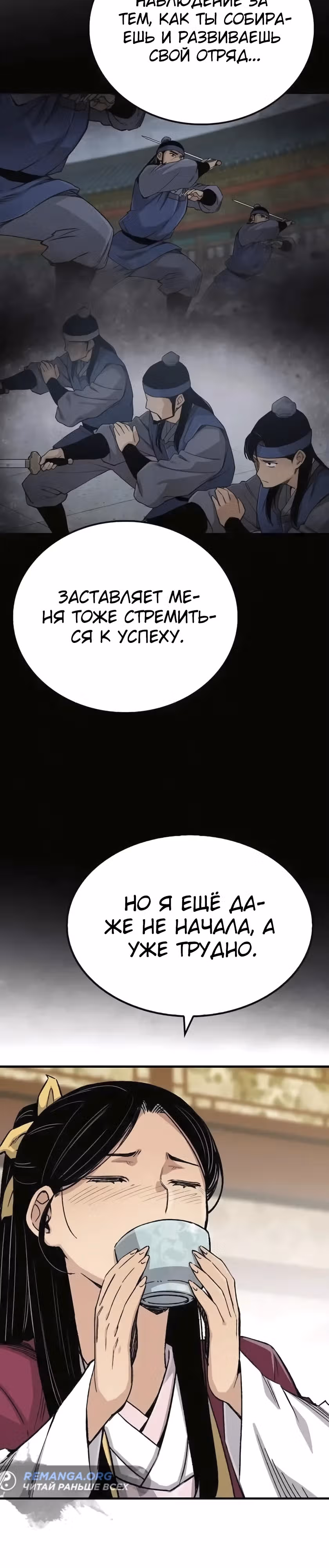 Реинкарнация Небесного Демона — Том 1 · Глава 55, страница 39