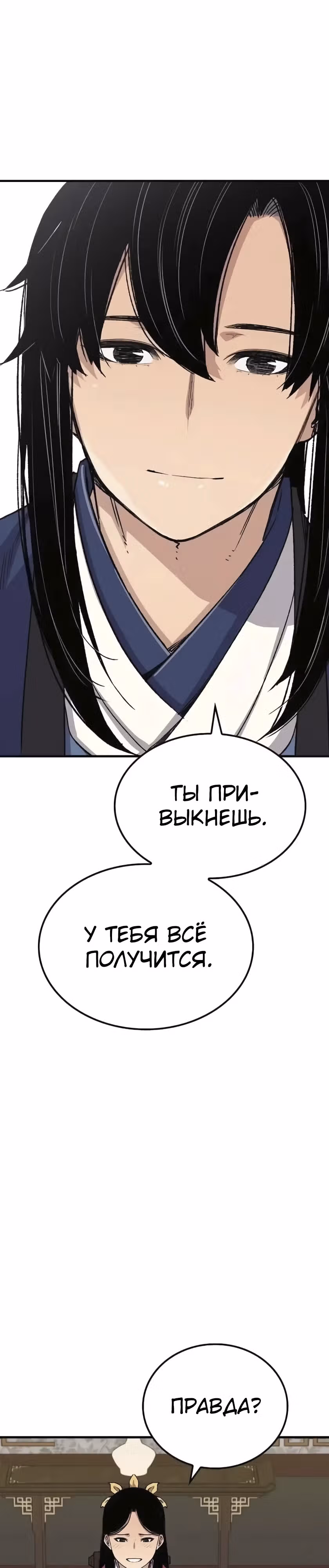 Реинкарнация Небесного Демона — Том 1 · Глава 55, страница 40