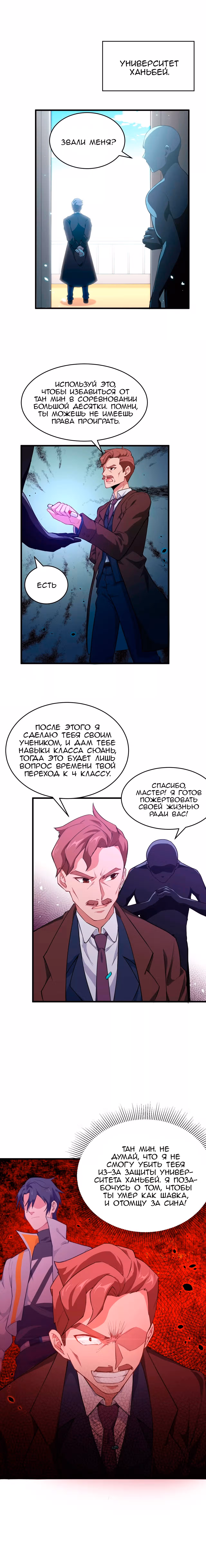 Культиватор из Будущего — Том 1 · Глава 44, страница 12