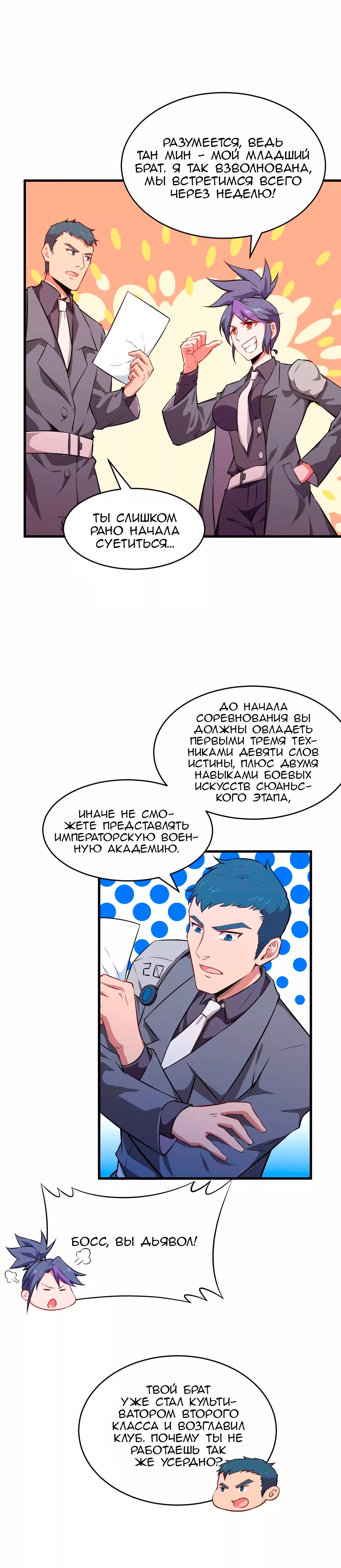 Культиватор из Будущего — Том 1 · Глава 44, страница 3