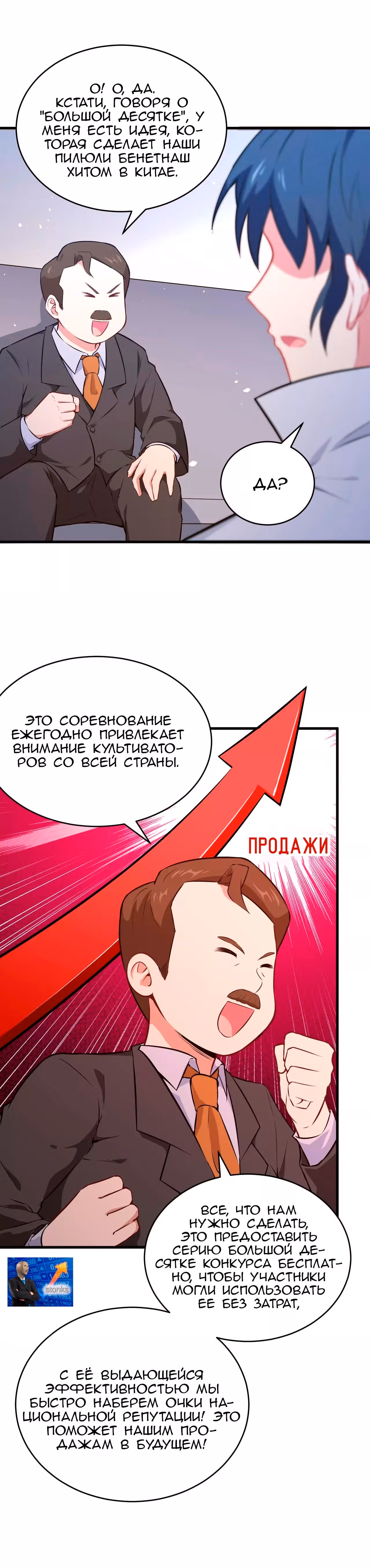 Культиватор из Будущего — Том 1 · Глава 44, страница 7