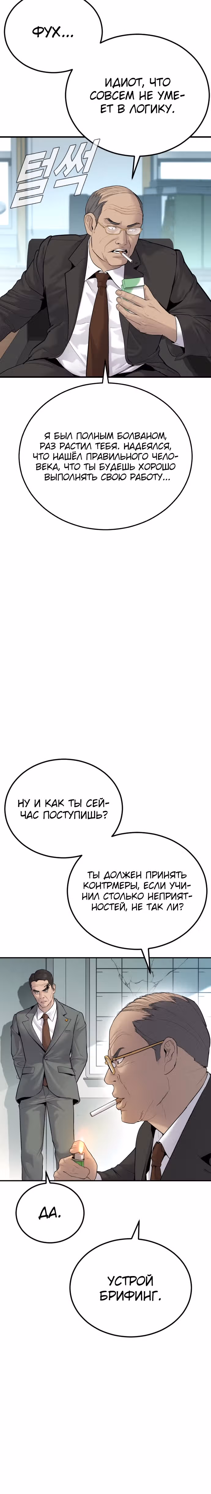 Менеджер Ким — Том 1 · Глава 55, страница 21