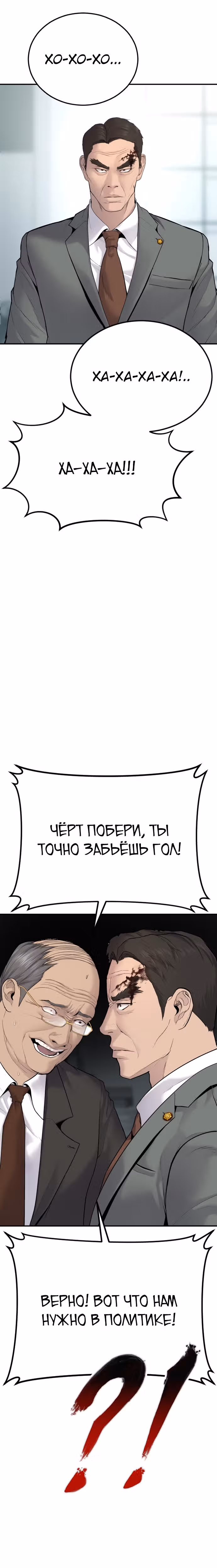 Менеджер Ким — Том 1 · Глава 55, страница 27