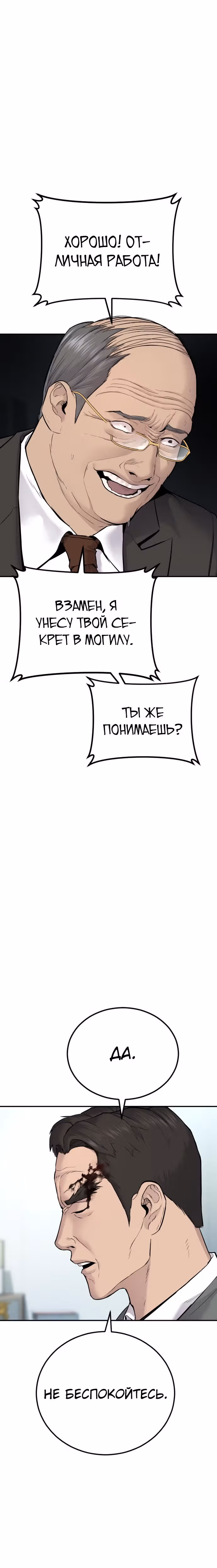 Менеджер Ким — Том 1 · Глава 55, страница 28