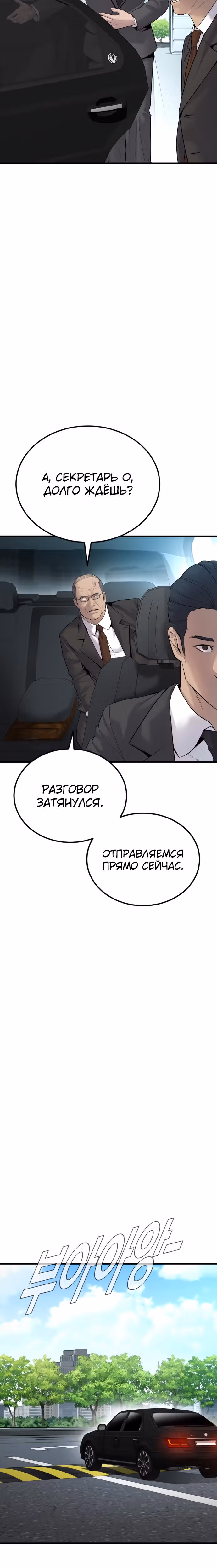 Менеджер Ким — Том 1 · Глава 55, страница 30