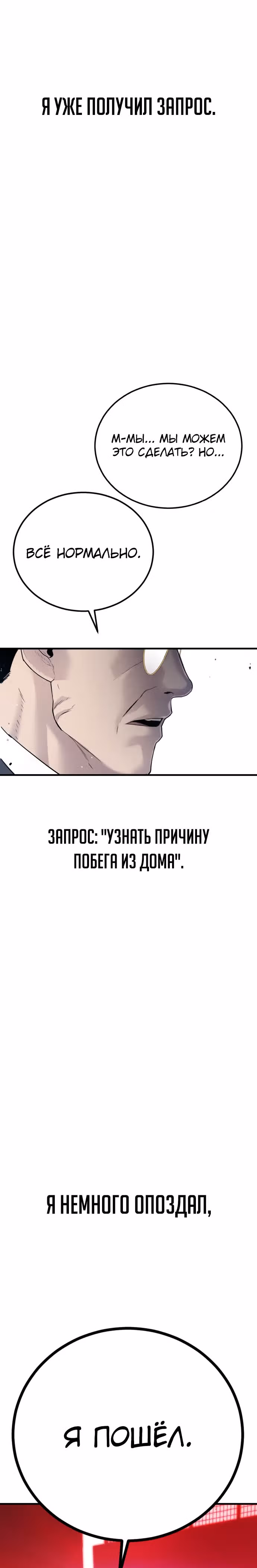 Менеджер Ким — Том 1 · Глава 55, страница 51