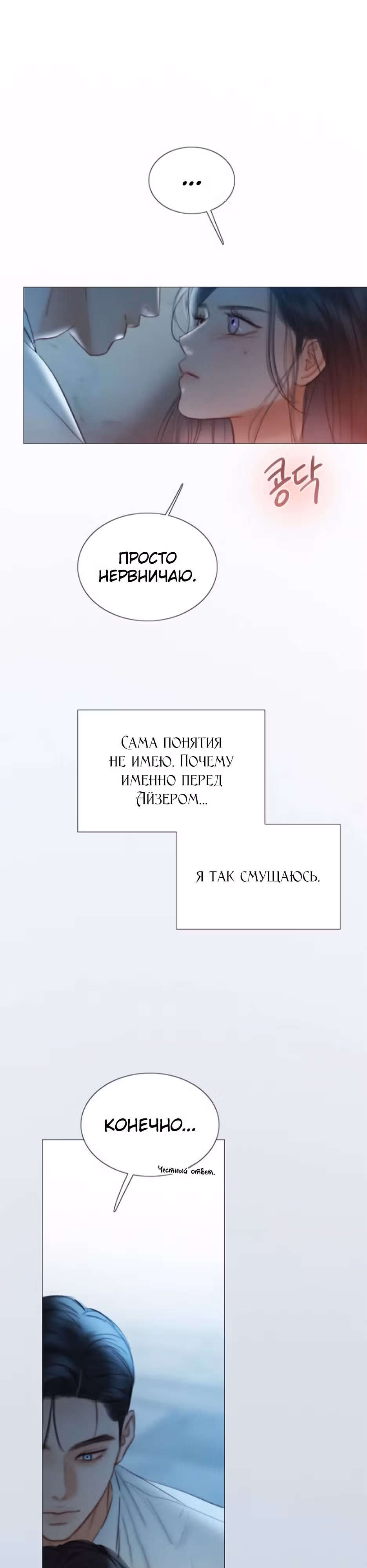 Серена — Том 1 · Глава 85, страница 11