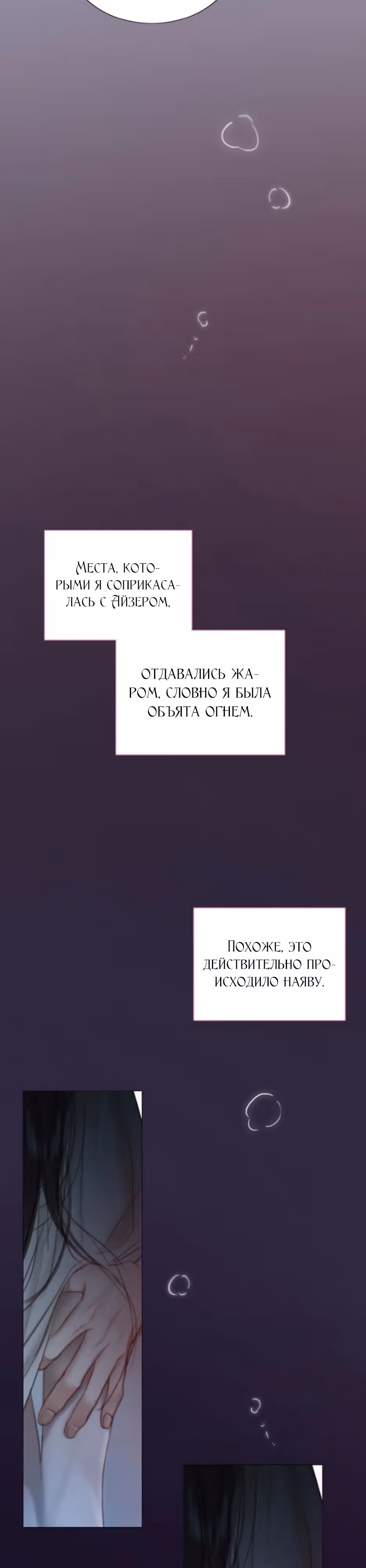 Серена — Том 1 · Глава 85, страница 13