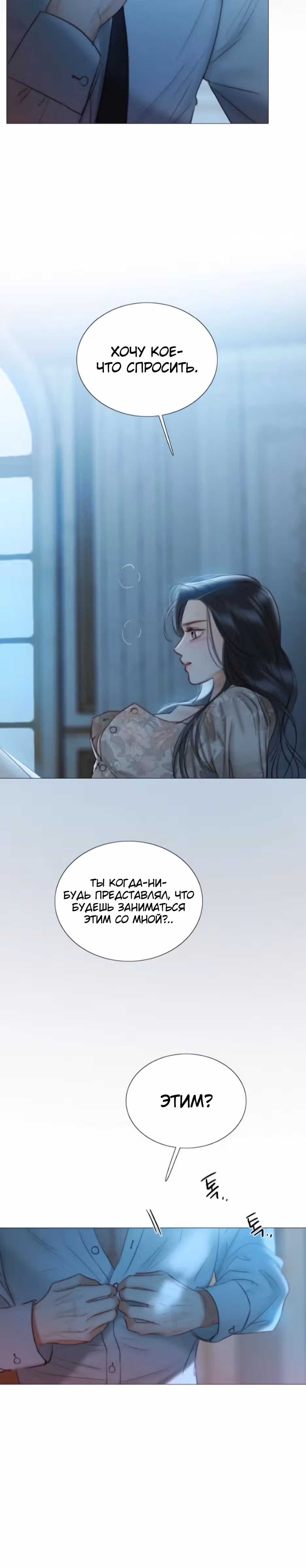 Серена — Том 1 · Глава 85, страница 19