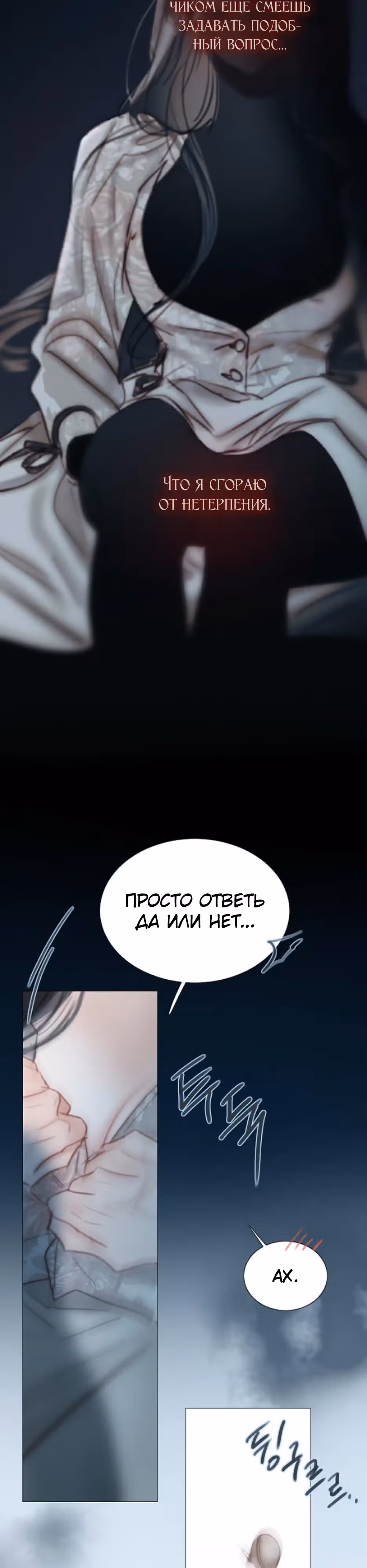 Серена — Том 1 · Глава 85, страница 27