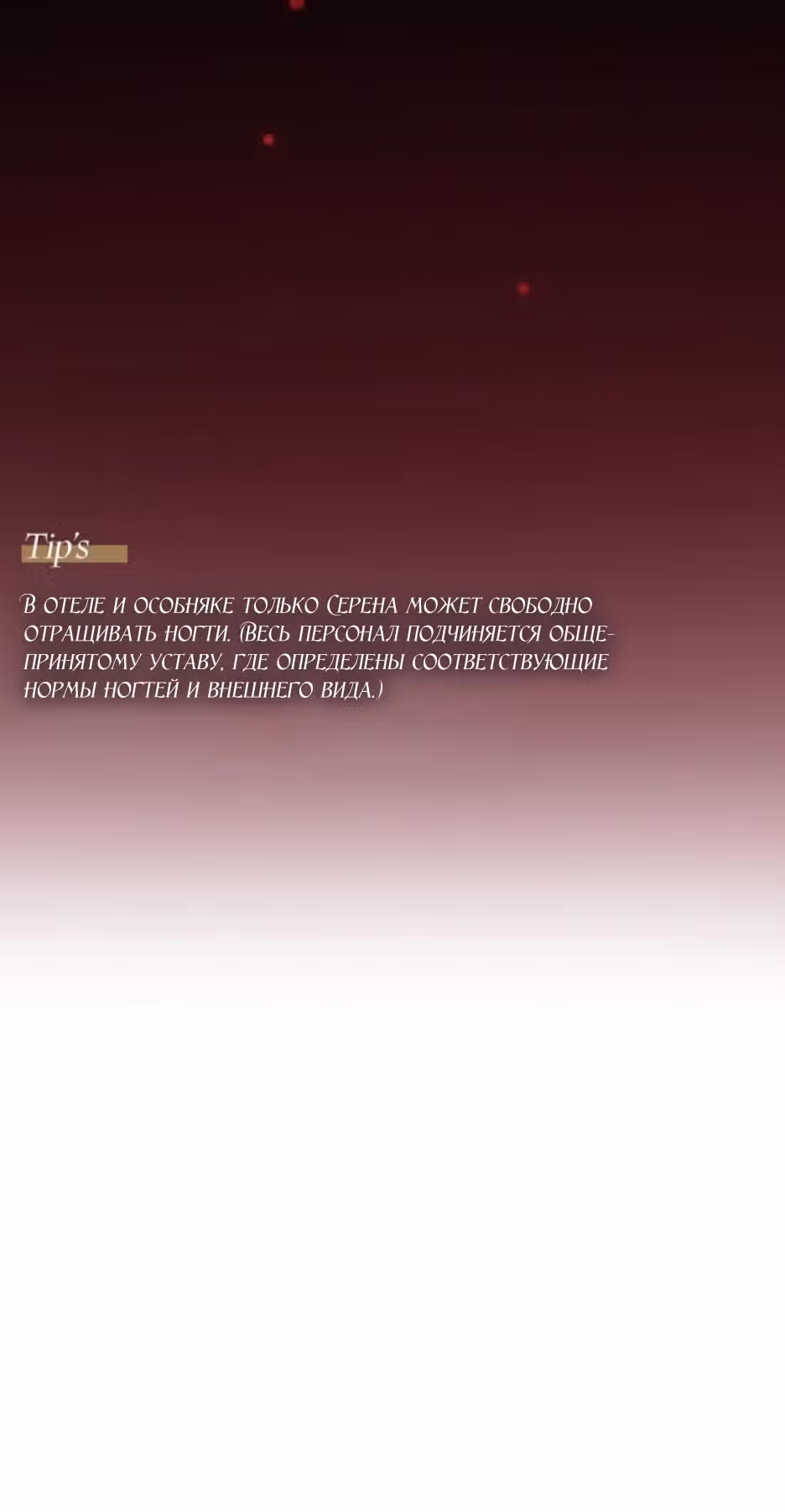Серена — Том 1 · Глава 85, страница 37