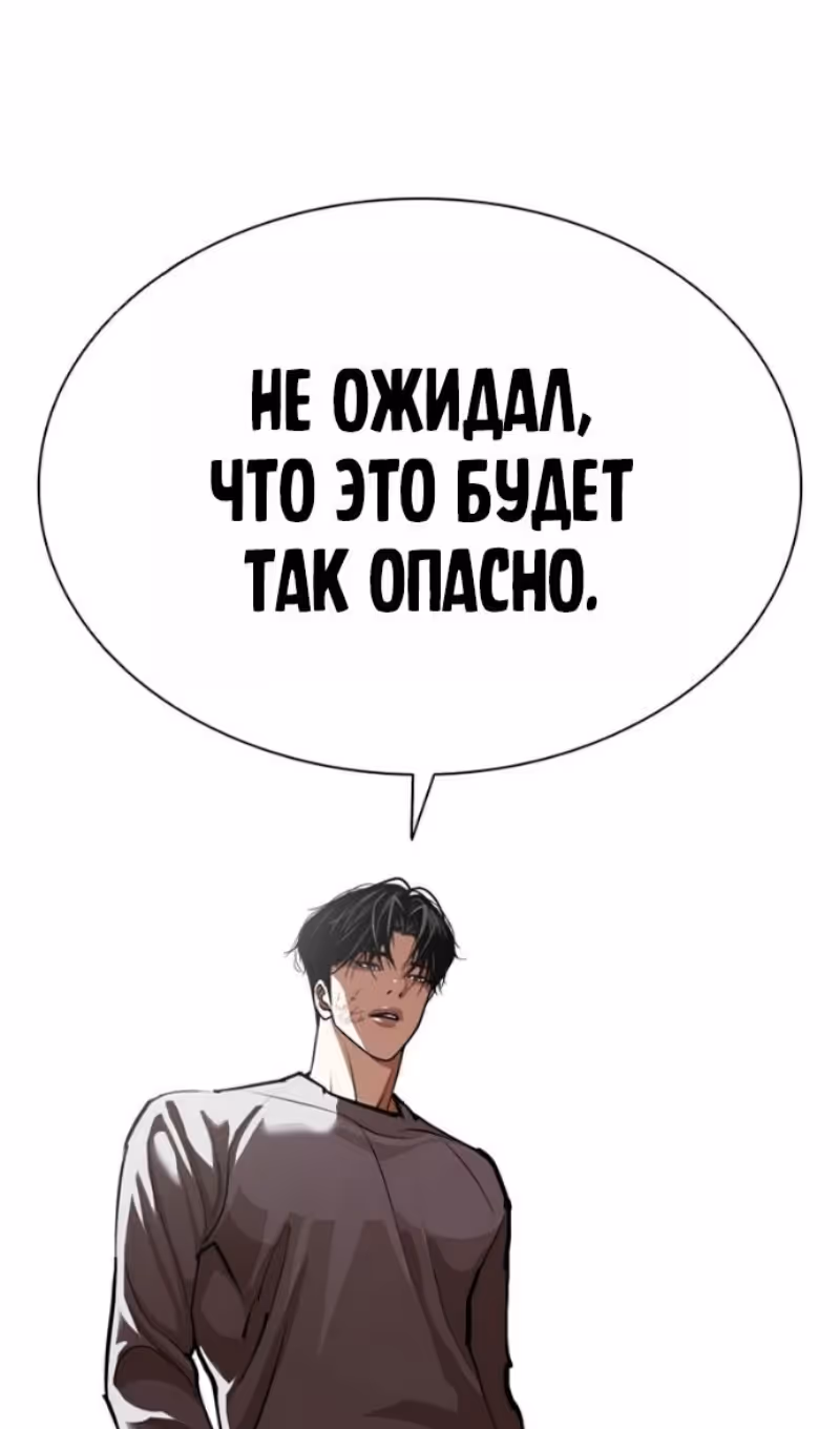 Лукизм — Том 1 · Глава 584, страница 118