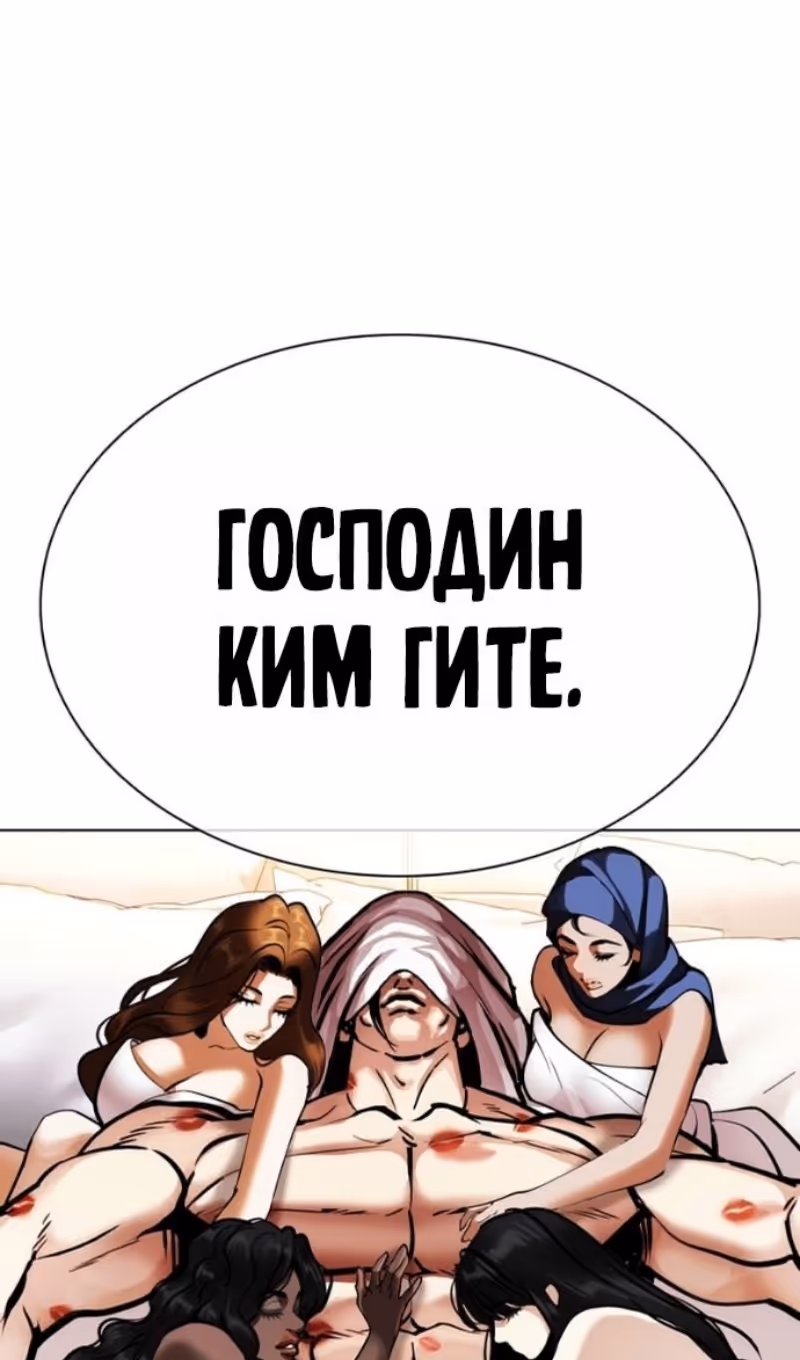 Лукизм — Том 1 · Глава 584, страница 143
