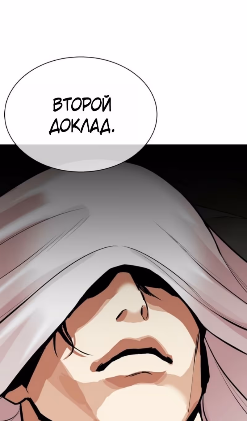Лукизм — Том 1 · Глава 584, страница 145