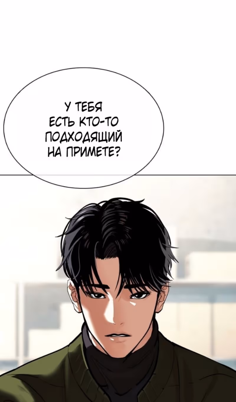Лукизм — Том 1 · Глава 584, страница 168