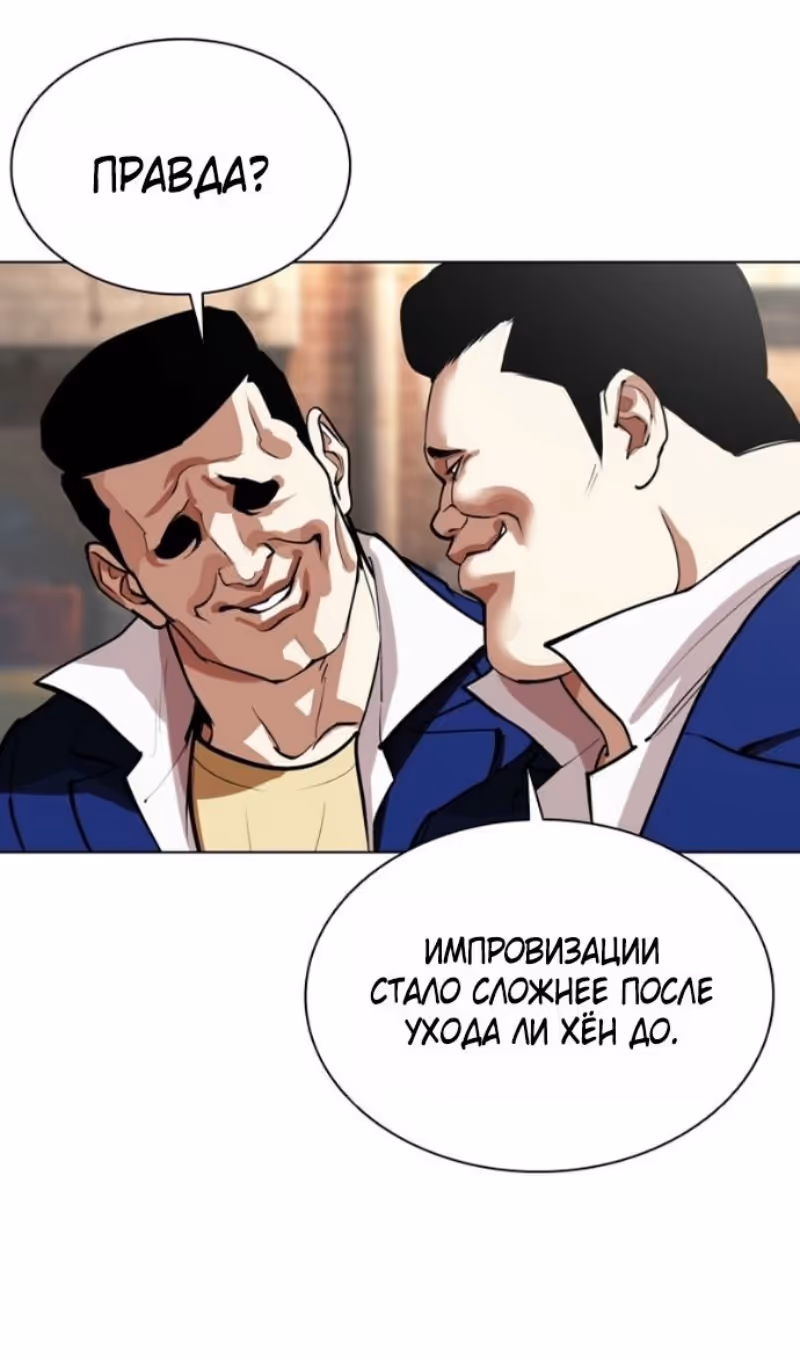 Лукизм — Том 1 · Глава 584, страница 174