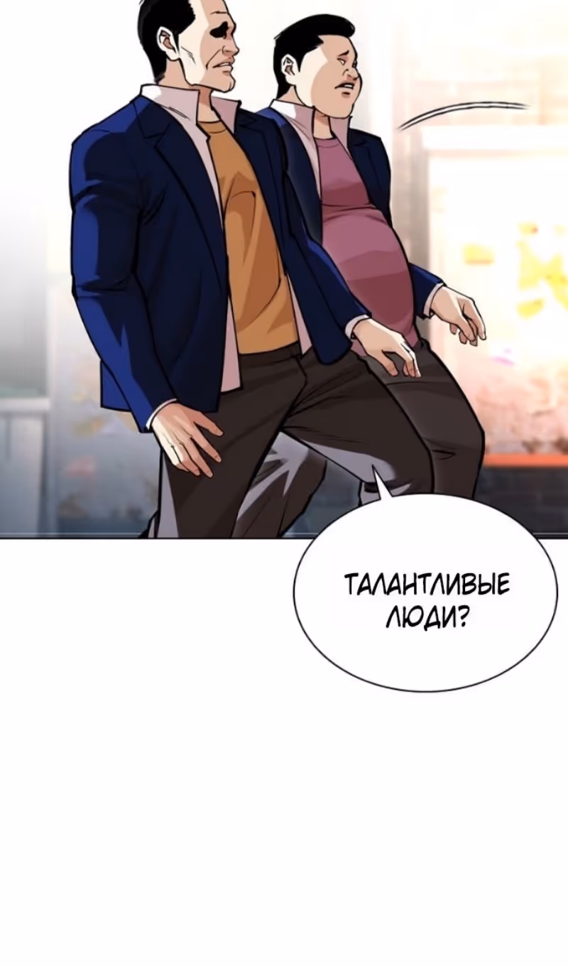 Лукизм — Том 1 · Глава 584, страница 180