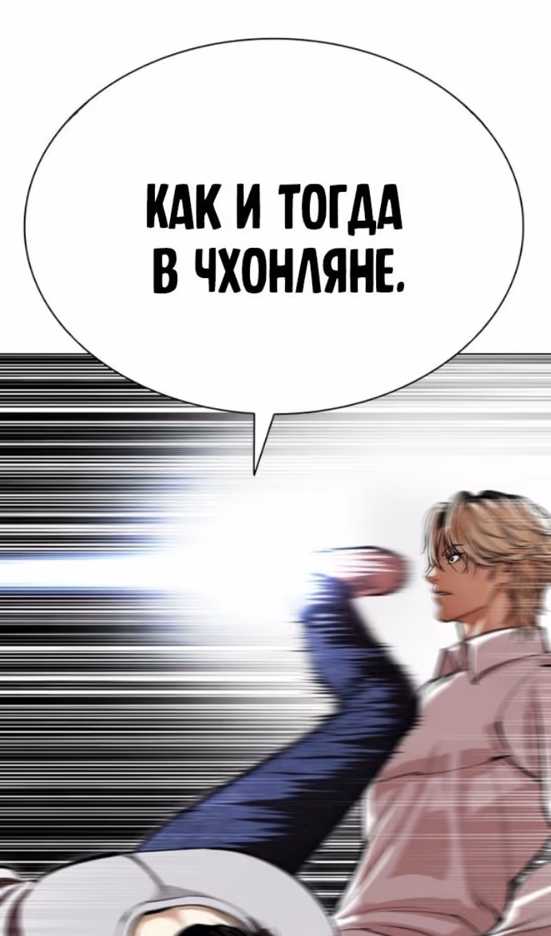 Лукизм — Том 1 · Глава 584, страница 43