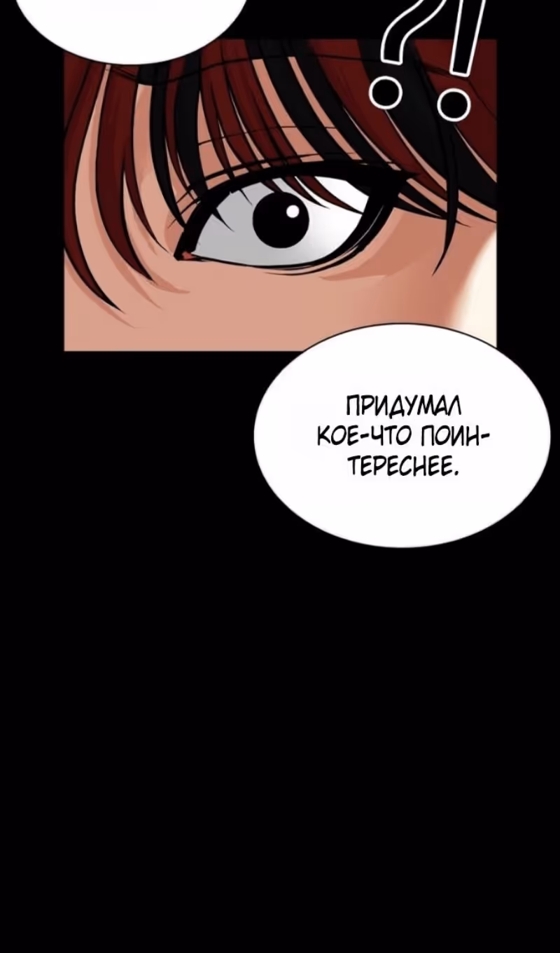Лукизм — Том 1 · Глава 584, страница 67