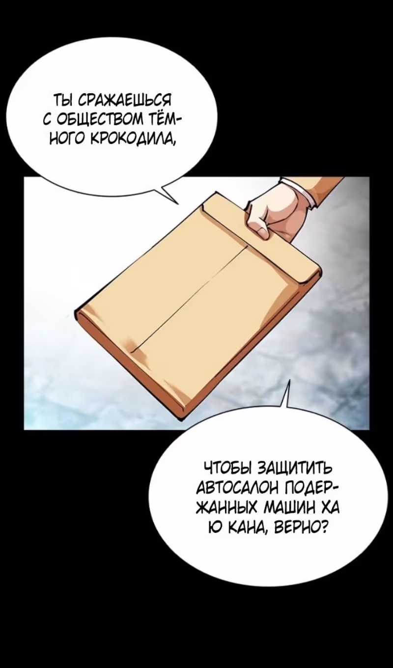 Лукизм — Том 1 · Глава 584, страница 74