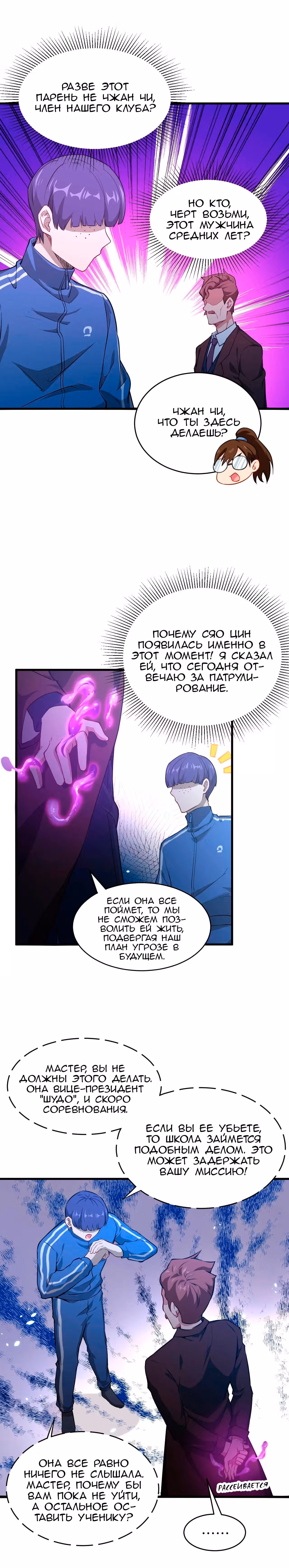 Культиватор из Будущего — Том 1 · Глава 45, страница 3