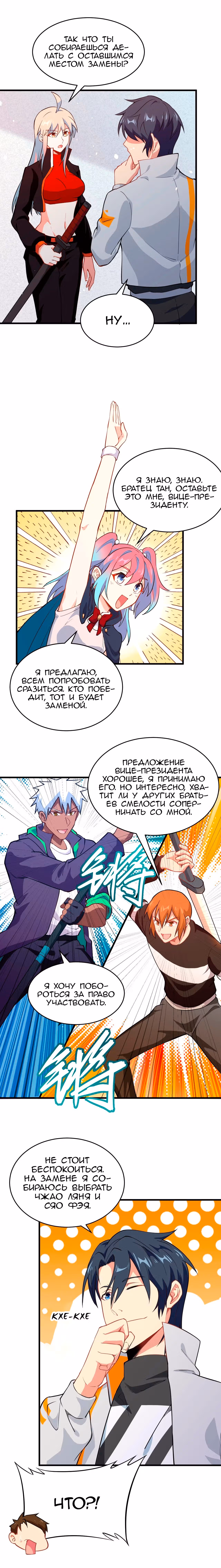 Культиватор из Будущего — Том 1 · Глава 45, страница 9