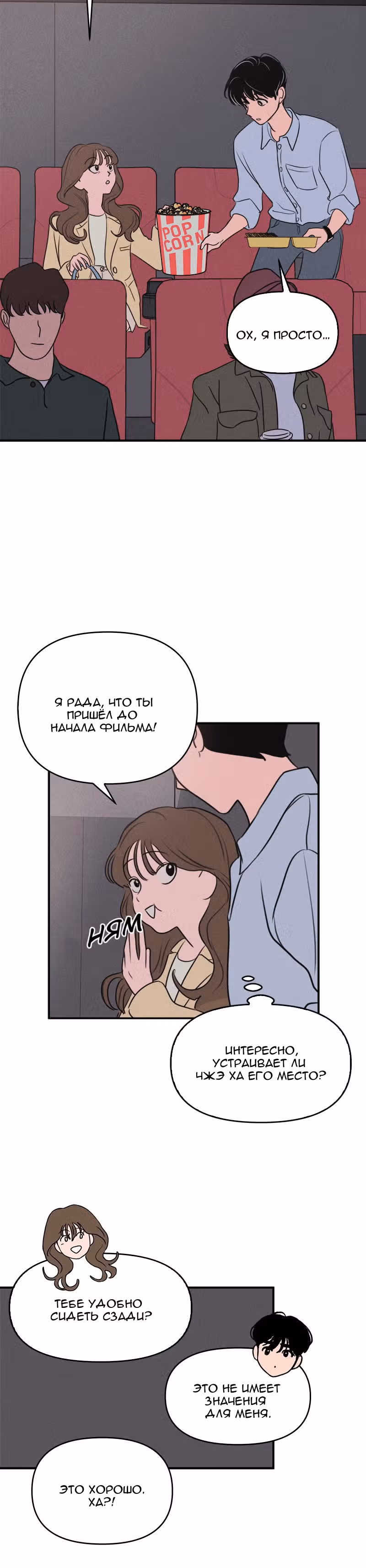 Фейковый союз — Том 1 · Глава 6, страница 15