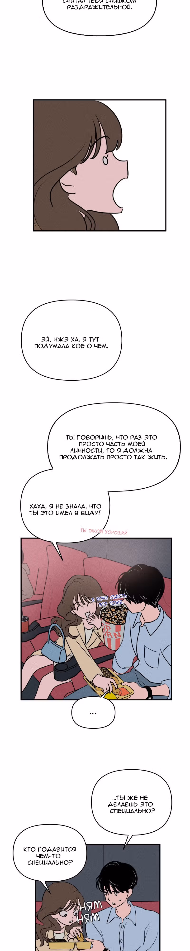 Фейковый союз — Том 1 · Глава 6, страница 21