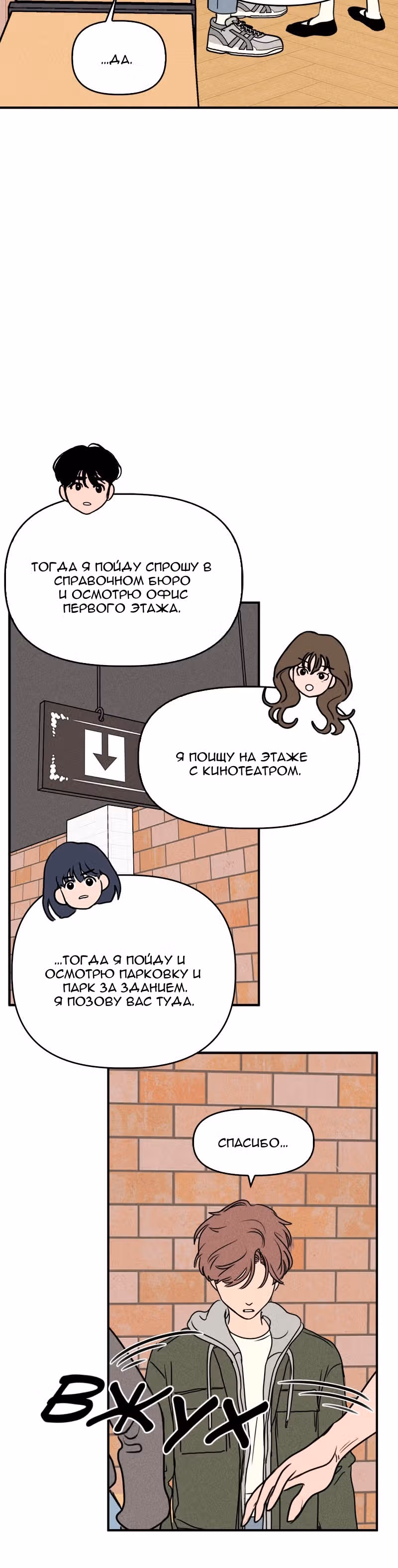 Фейковый союз — Том 1 · Глава 6, страница 30