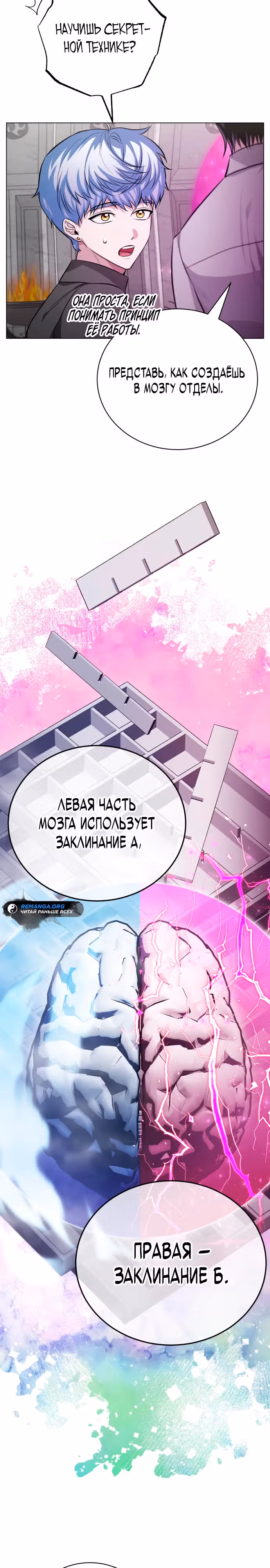 Проблемное дитя магической башни — Том 1 · Глава 5, страница 23