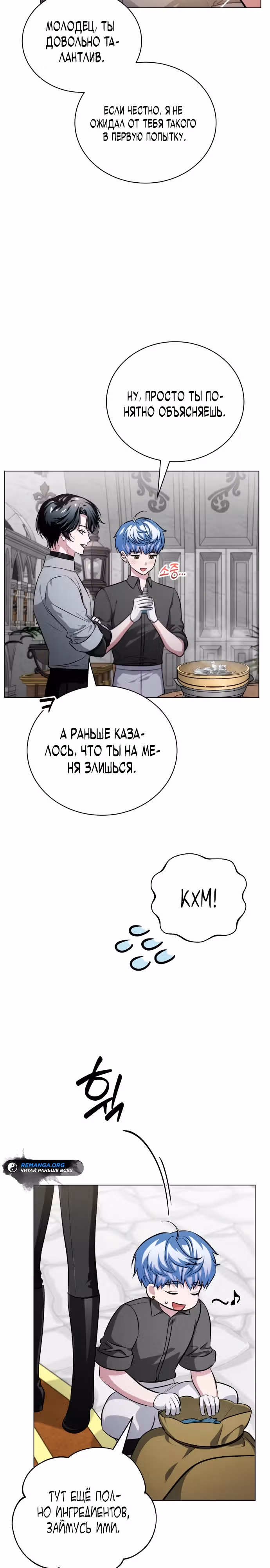 Проблемное дитя магической башни — Том 1 · Глава 5, страница 28