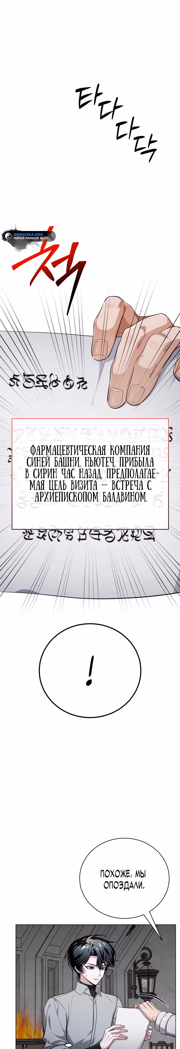 Проблемное дитя магической башни — Том 1 · Глава 5, страница 31