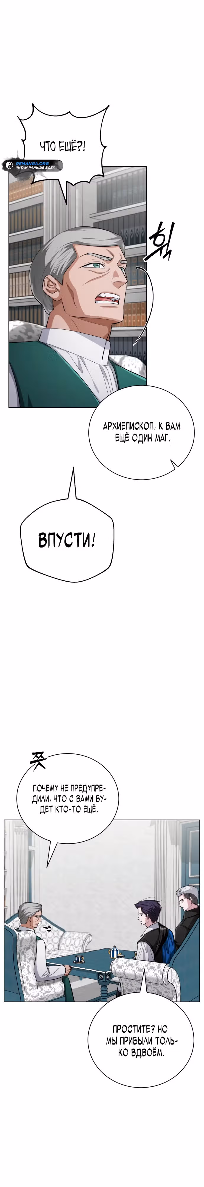 Проблемное дитя магической башни — Том 1 · Глава 5, страница 40