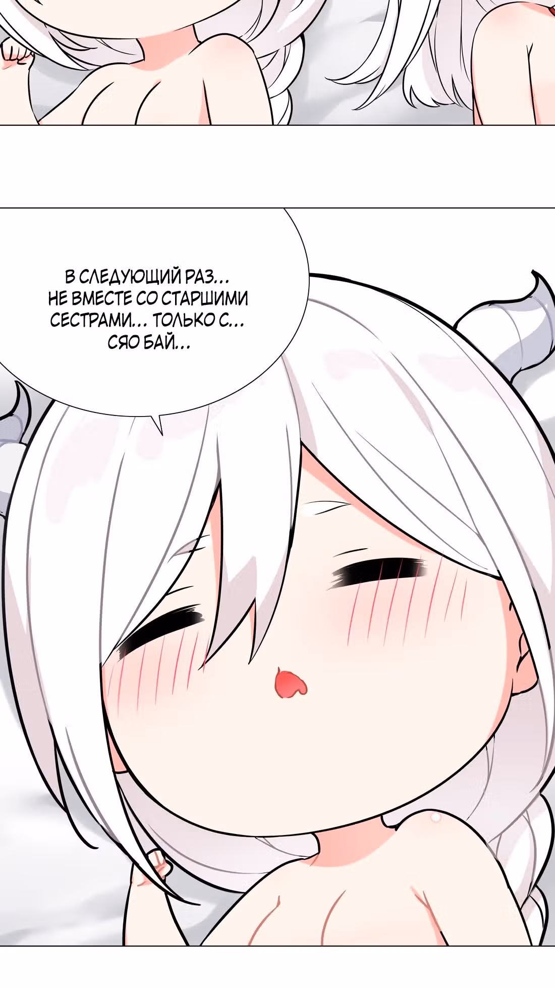 Моих любовниц так много, что пришлось вознестись на небеса — Том 1 · Глава 61, страница 76