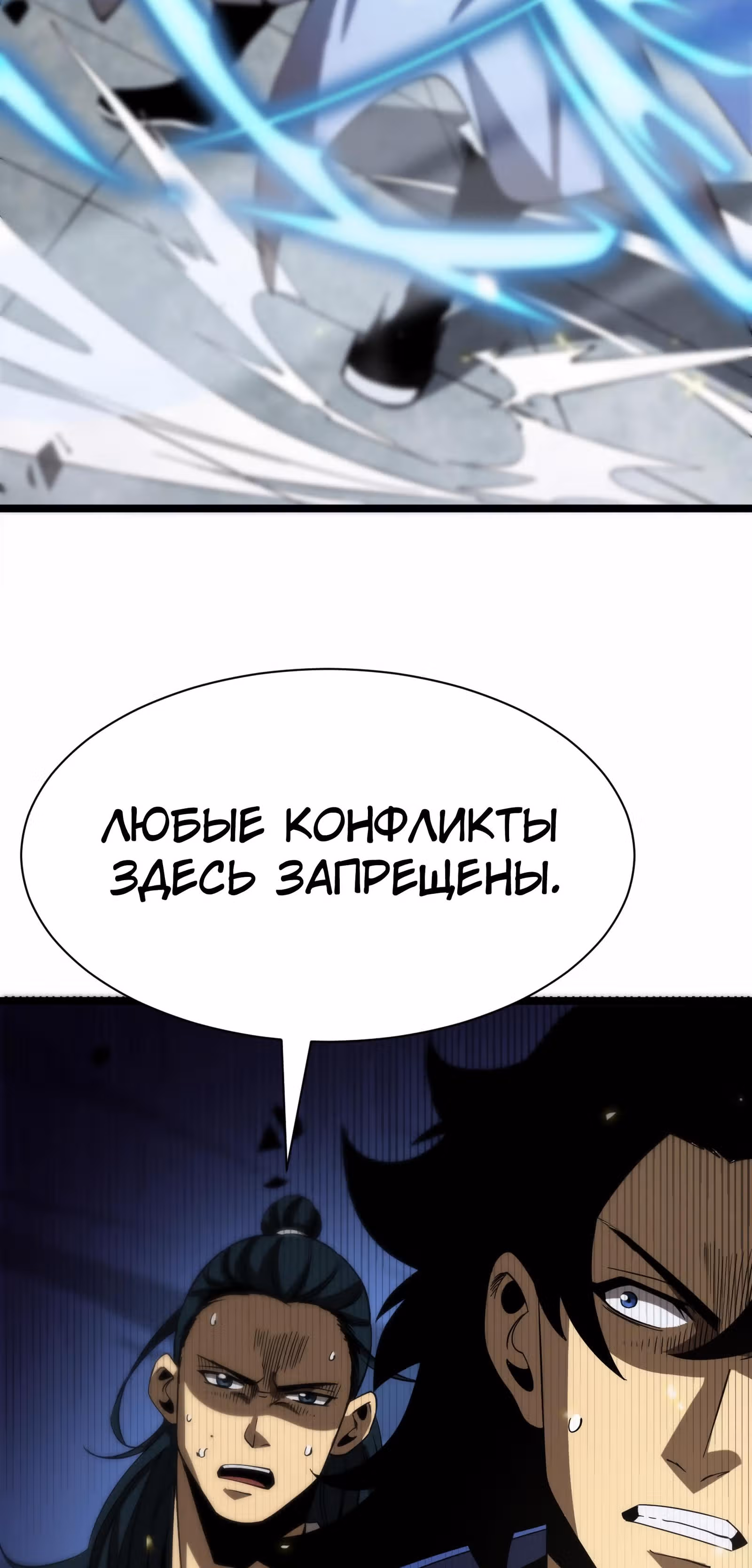 Система судного дня — Том 1 · Глава 69, страница 22
