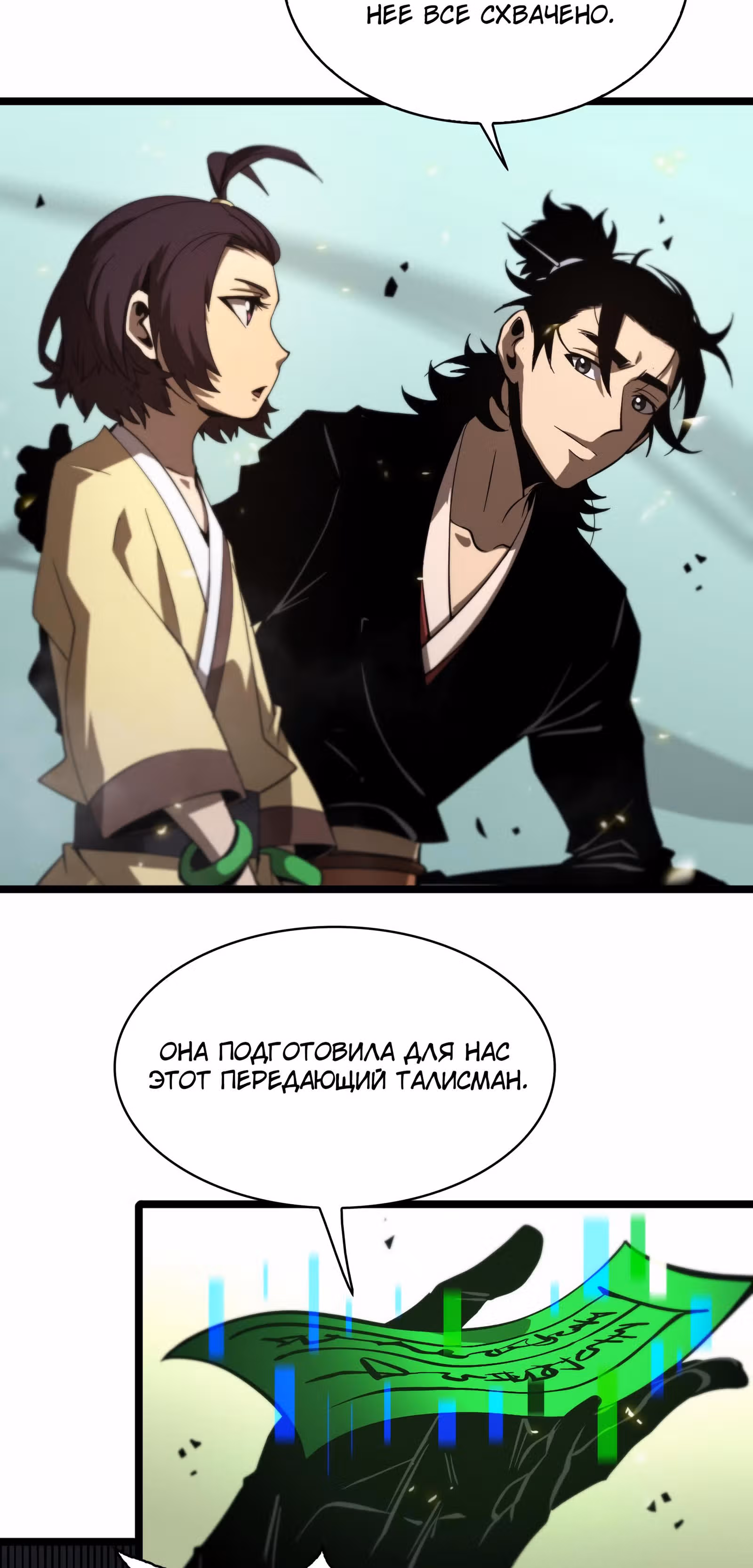 Система судного дня — Том 1 · Глава 69, страница 44