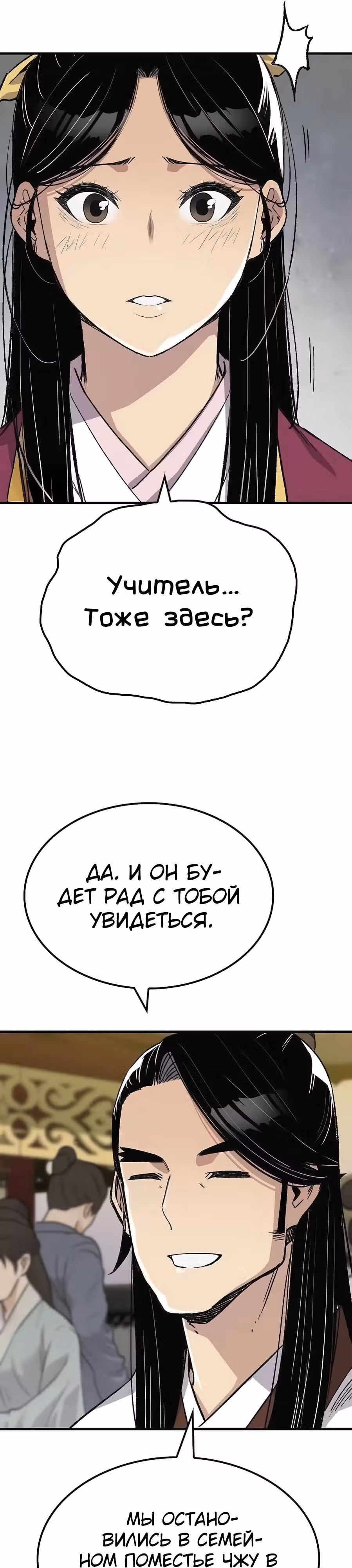 Реинкарнация Небесного Демона — Том 1 · Глава 56, страница 11