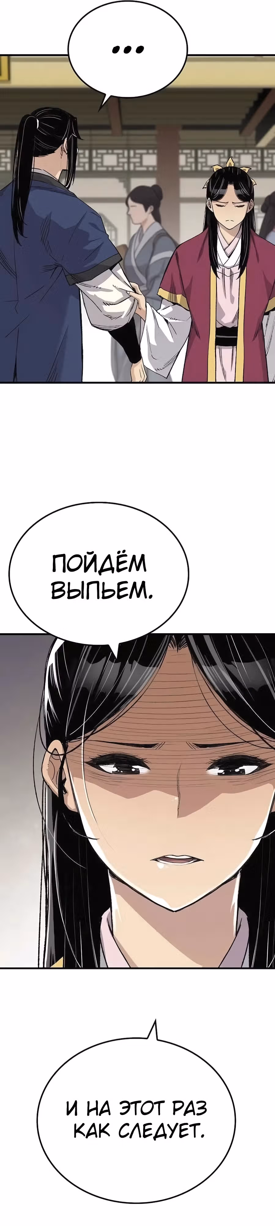 Реинкарнация Небесного Демона — Том 1 · Глава 56, страница 16