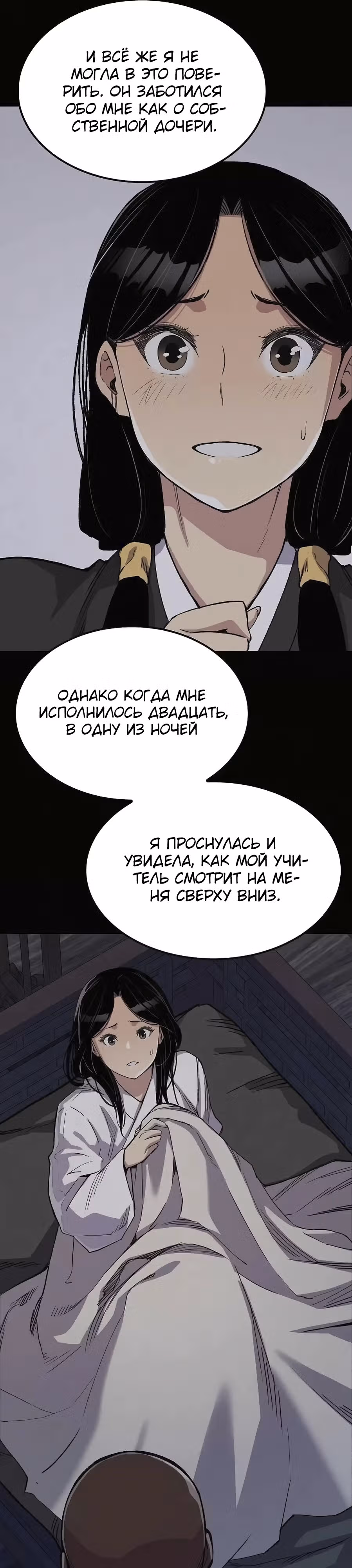 Реинкарнация Небесного Демона — Том 1 · Глава 56, страница 22