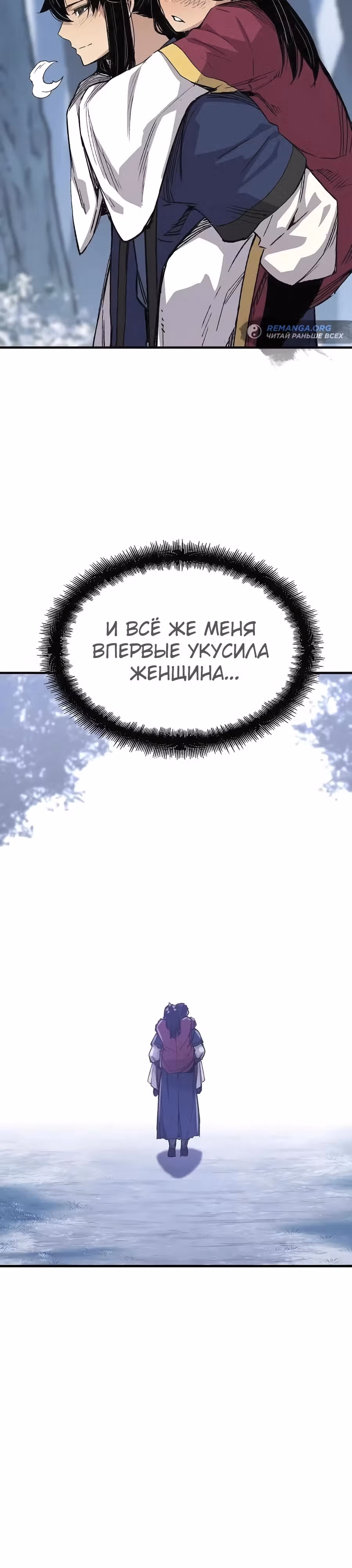 Реинкарнация Небесного Демона — Том 1 · Глава 56, страница 36