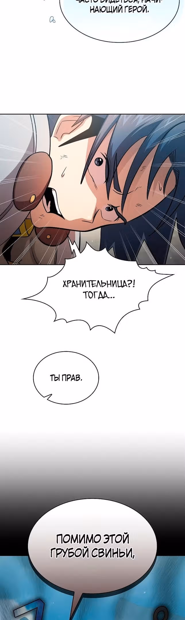 Это реально герой? — Том 2 · Глава 87, страница 11
