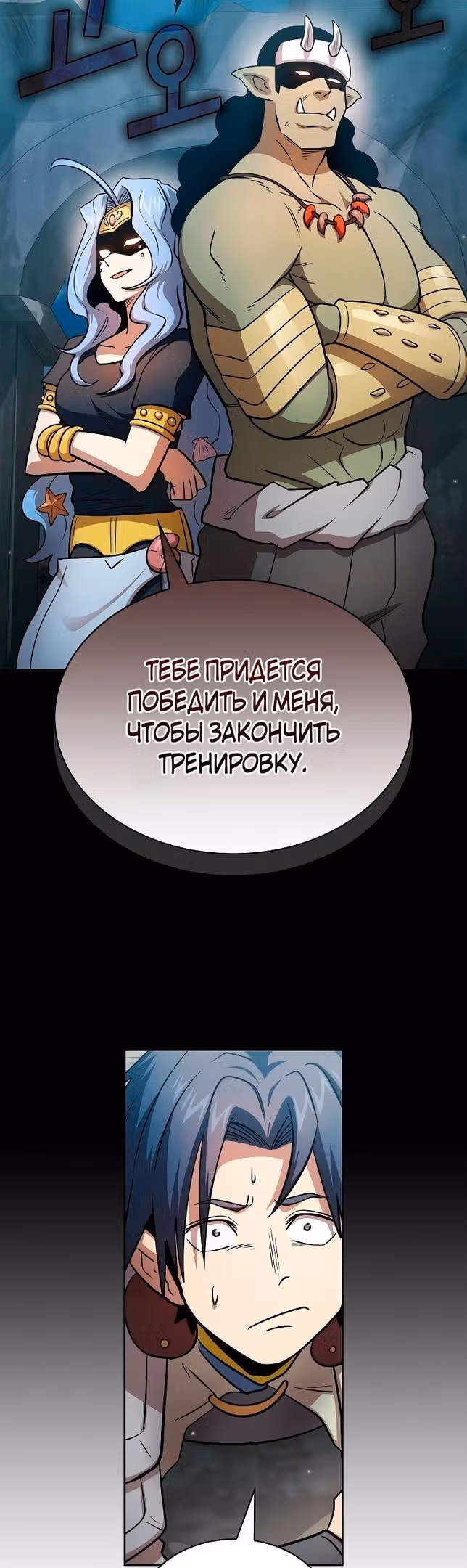 Это реально герой? — Том 2 · Глава 87, страница 12