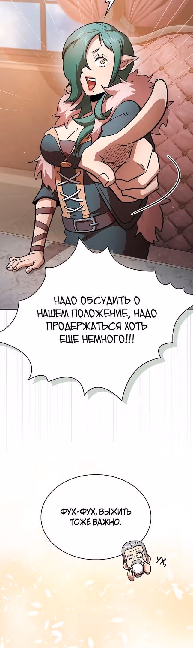 Это реально герой? — Том 2 · Глава 87, страница 21