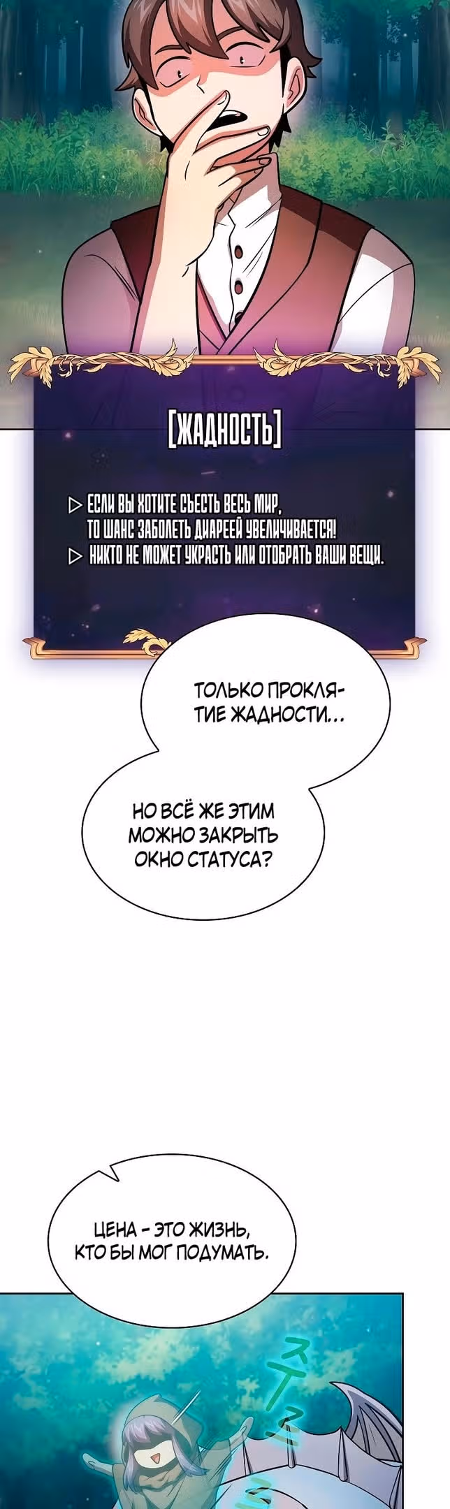 Это реально герой? — Том 2 · Глава 87, страница 24