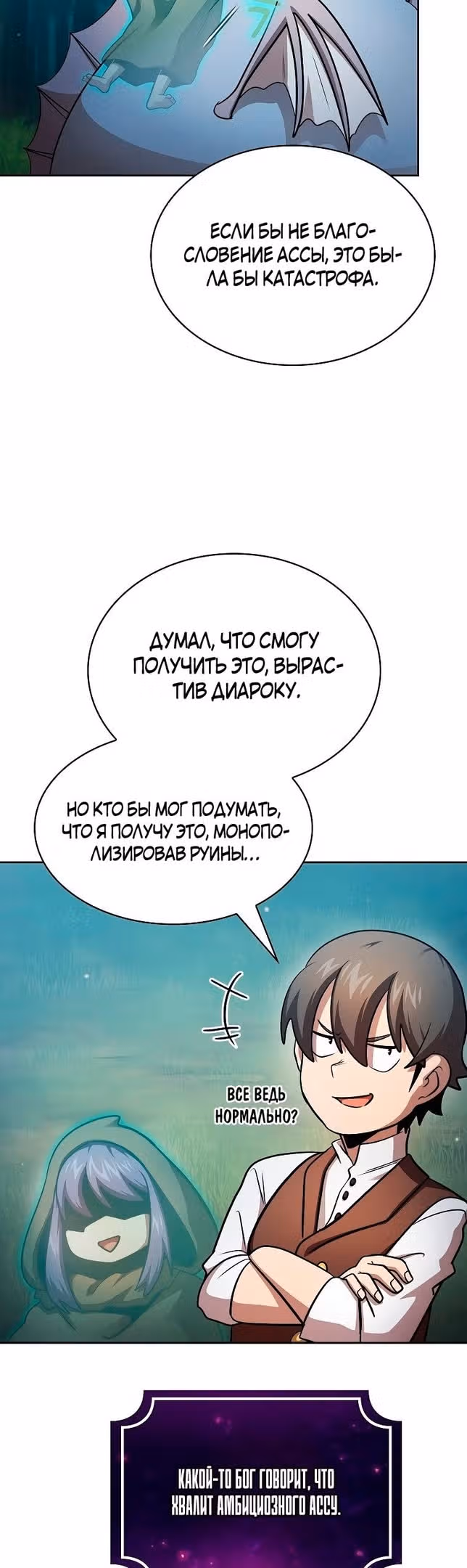 Это реально герой? — Том 2 · Глава 87, страница 25