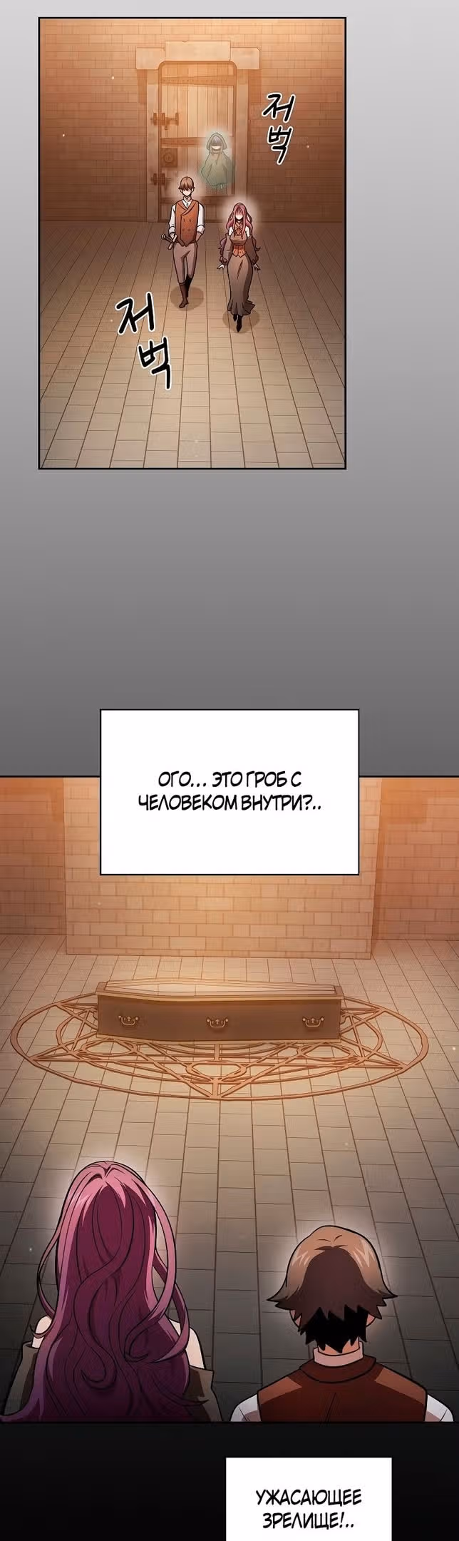 Это реально герой? — Том 2 · Глава 87, страница 28